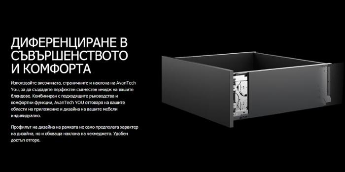 10.04.16.0131 AvanTech YOU к-т царги L350мм H187мм бяло 9255304 HETTICH